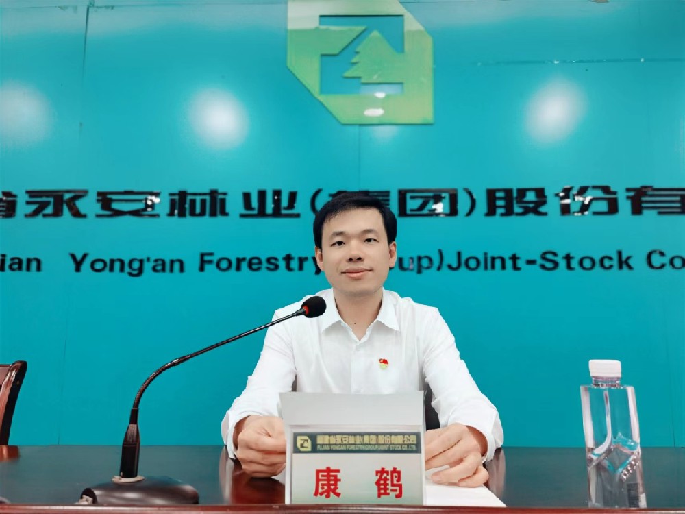 永安林業(yè)召開2022年上半年工作會議