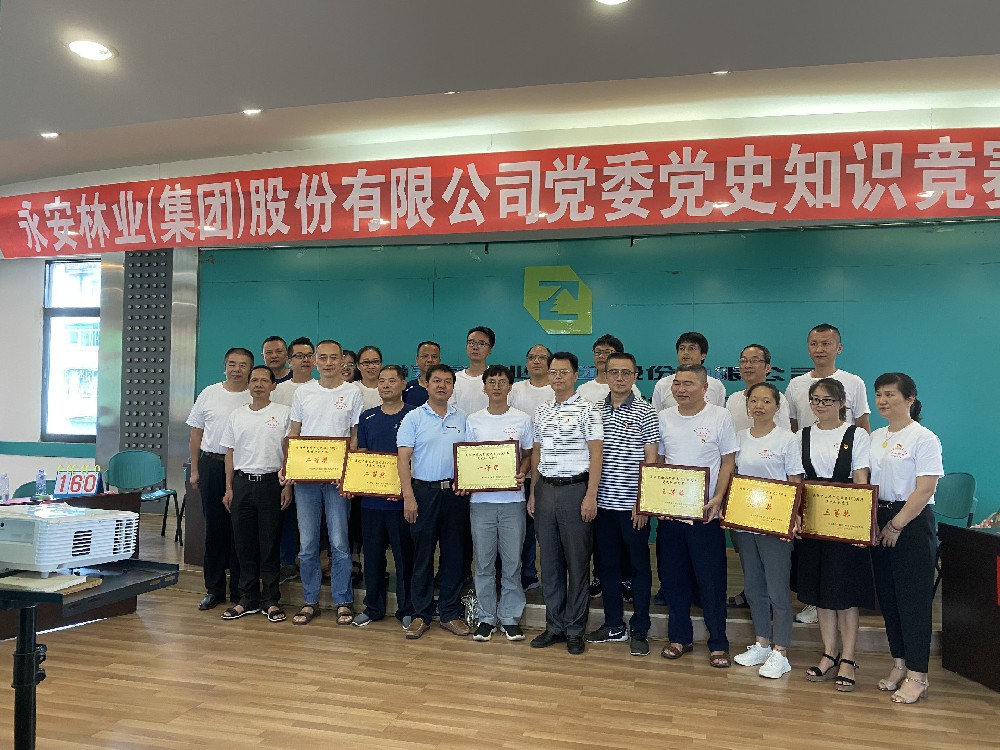 永林股份公司黨委舉辦“百年華誕，黨旗飄揚(yáng)” 黨史知識(shí)競賽活動(dòng)