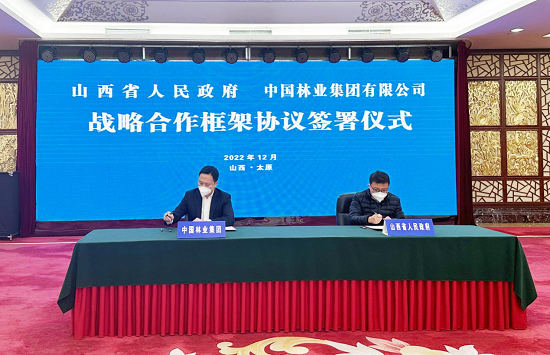 中林集團與山西省人民政府簽訂戰(zhàn)略合作協(xié)議