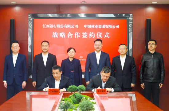 中林集團(tuán)與江西銀行簽署戰(zhàn)略合作協(xié)議