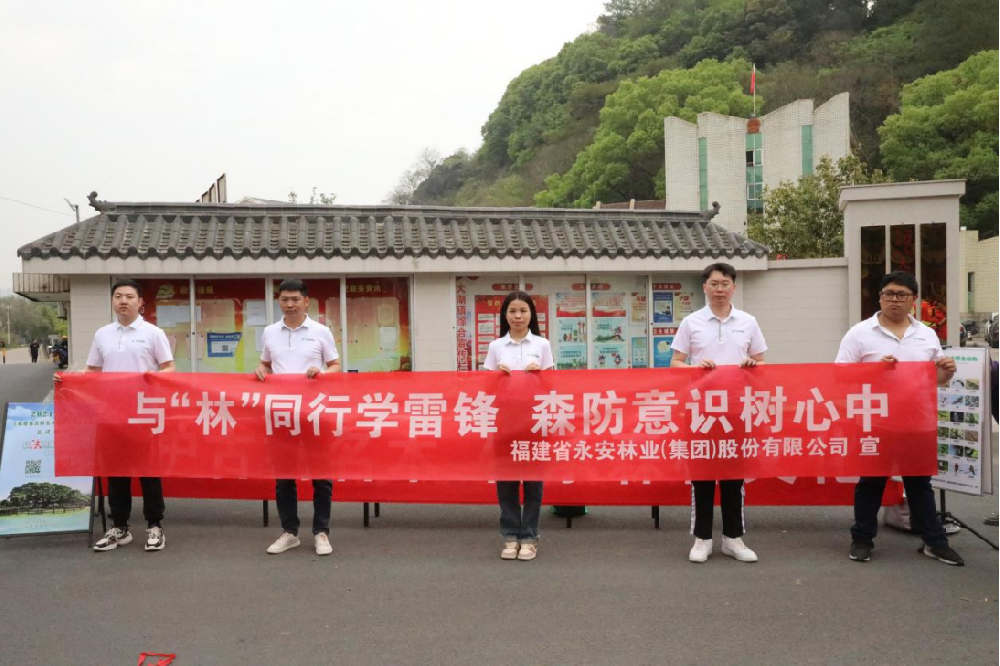 學(xué)雷鋒·共行動(dòng) 永安林業(yè)組織開展學(xué)雷鋒系列活動(dòng)