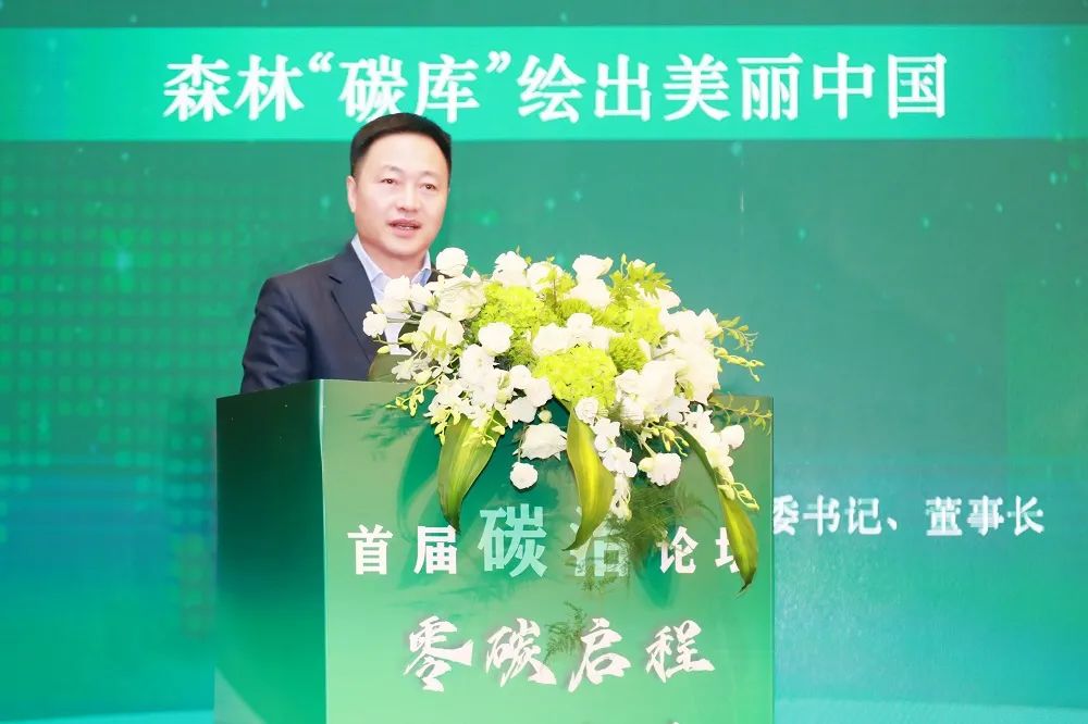 余紅輝應邀參加2023首屆碳治論壇并作主旨演講