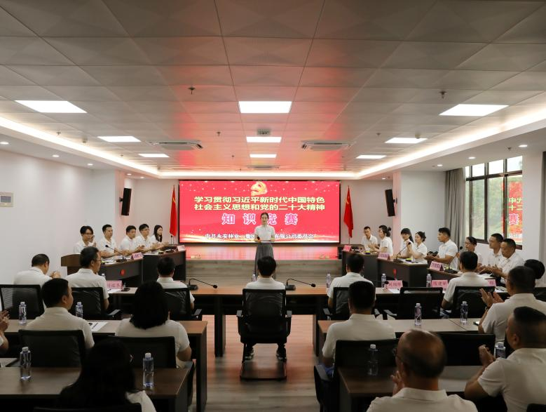 永安林業(yè)開展豐富黨建活動激發(fā)“紅色動能”