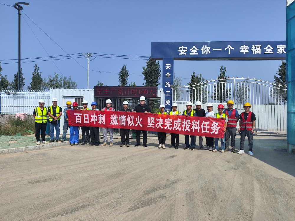 永安林業(yè)廣平生物質(zhì)能循環(huán)利用項(xiàng)目團(tuán)隊(duì)組織開展試生產(chǎn)百日倒計(jì)時動員活動