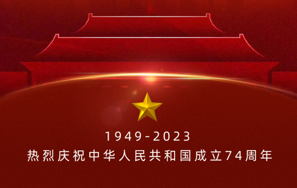 國慶節(jié)|山河錦繡 國順家興