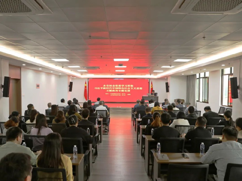 永安林業(yè)黨委書(shū)記、董事長(zhǎng)康鶴講授主題教育專(zhuān)題黨課