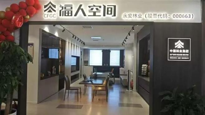 福人空間！永安林業(yè)打造全屋定制新業(yè)態(tài)