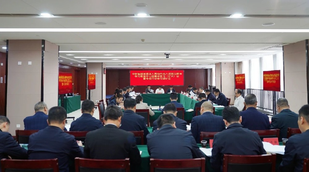 中林集團(tuán)黨委扎實(shí)開展深入貫徹中央八項(xiàng)規(guī)定精神學(xué)習(xí)教育 ——集團(tuán)黨委中心組發(fā)揮示范引領(lǐng)先學(xué)一步、深學(xué)一層