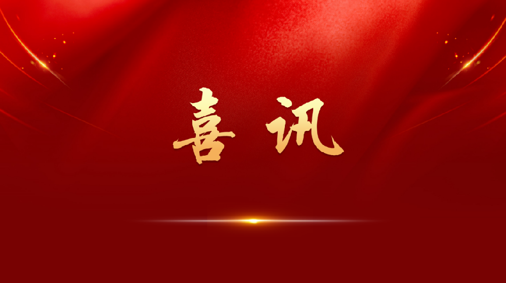 【子企業(yè)動(dòng)態(tài)】佳盛公司中標(biāo)國網(wǎng)（清流段）生態(tài)紅線論證項(xiàng)目